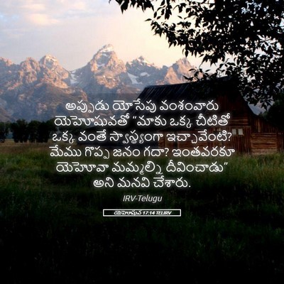 Picture 05 - యెహోషువ 17:14 TELIRV - అప్పుడు యోసేపు - Bible Verse Picture