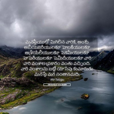 Picture 05 - యెహోషువ 17:2 TELIRV - మనష్షీయుల్లో - Bible Verse Picture