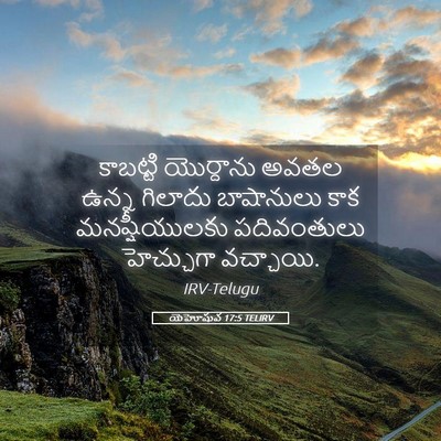 Picture 05 - యెహోషువ 17:5 TELIRV - కాబట్టి యొర్దాను - Bible Verse Picture