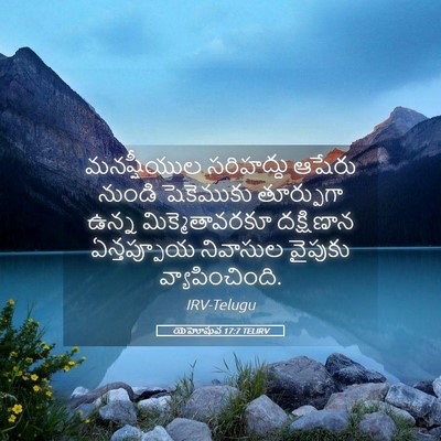 Picture 05 - యెహోషువ 17:7 TELIRV - మనష్షీయుల - Bible Verse Picture