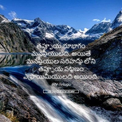 Picture 05 - యెహోషువ 17:8 TELIRV - తప్పూయ భూభాగం - Bible Verse Picture