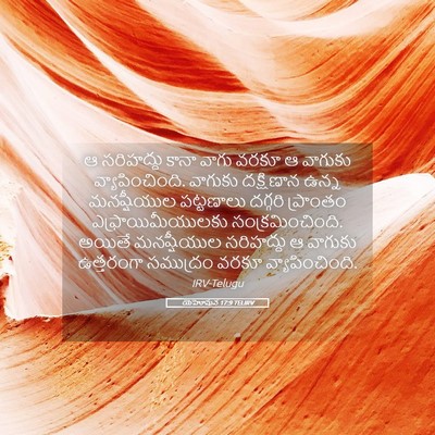 Picture 05 - యెహోషువ 17:9 TELIRV - ఆ సరిహద్దు కానా - Bible Verse Picture