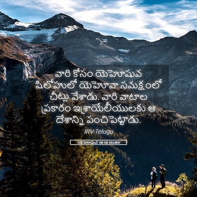 Picture 05 - యెహోషువ 18:10 TELIRV - వారి కోసం యెహోషువ - Bible Verse Picture