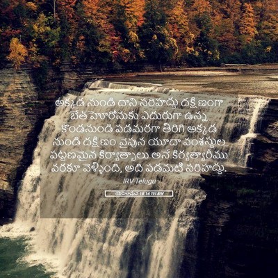 Picture 05 - యెహోషువ 18:14 TELIRV - అక్కడ నుండి దాని - Bible Verse Picture