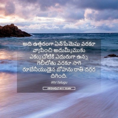Picture 05 - యెహోషువ 18:17 TELIRV - అది ఉత్తరంగా - Bible Verse Picture