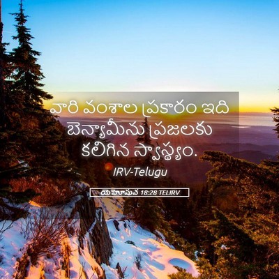 Picture 05 - యెహోషువ 18:28 TELIRV - వారి వంశాల - Bible Verse Picture