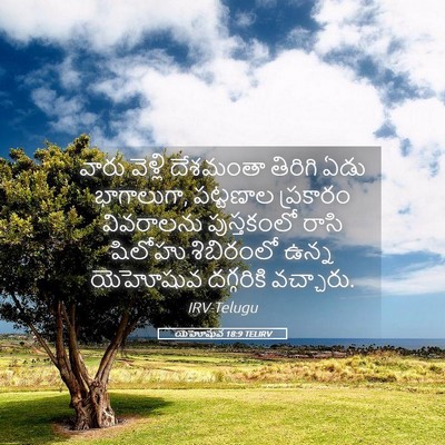 Picture 05 - యెహోషువ 18:9 TELIRV - వారు వెళ్లి - Bible Verse Picture