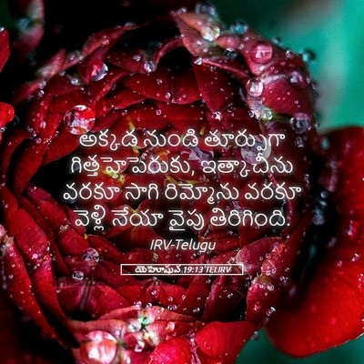 Picture 05 - యెహోషువ 19:13 TELIRV - అక్కడ నుండి - Bible Verse Picture