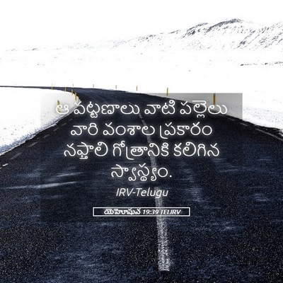 Picture 05 - యెహోషువ 19:39 TELIRV - ఆ పట్టణాలు వాటి - Bible Verse Picture
