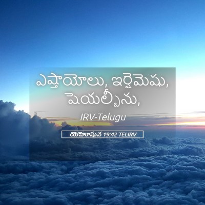 Picture 05 - యెహోషువ 19:42 TELIRV - ఎష్తాయోలు, - Bible Verse Picture