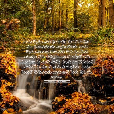 Picture 05 - యెహోషువ 19:47 TELIRV - దాను గోత్రం వారి - Bible Verse Picture