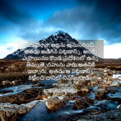 Picture 05 - యెహోషువ 19:50 TELIRV - యెహోవా ఆజ్ఞను - Bible Verse Picture