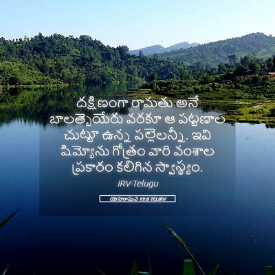 Picture 05 - యెహోషువ 19:8 TELIRV - దక్షిణంగా రామతు - Bible Verse Picture