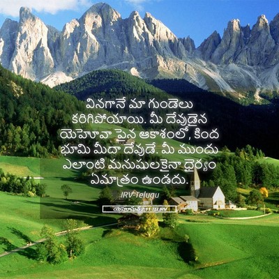 Picture 05 - యెహోషువ 2:11 TELIRV - వినగానే మా - Bible Verse Picture