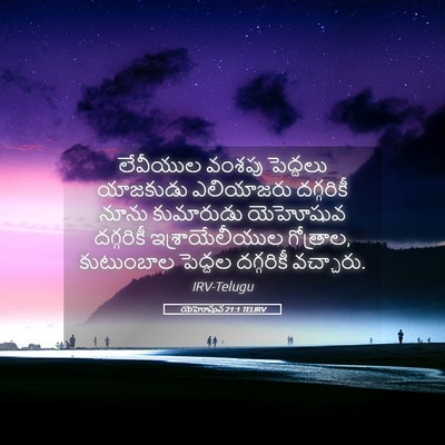 Picture 05 - యెహోషువ 21:1 TELIRV - లేవీయుల వంశపు - Bible Verse Picture