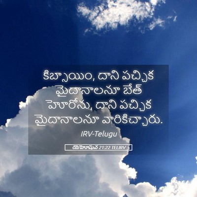 Picture 05 - యెహోషువ 21:22 TELIRV - కిబ్సాయిం, దాని - Bible Verse Picture