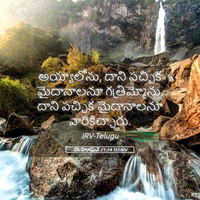 Picture 05 - యెహోషువ 21:24 TELIRV - అయ్యాలోను, దాని - Bible Verse Picture