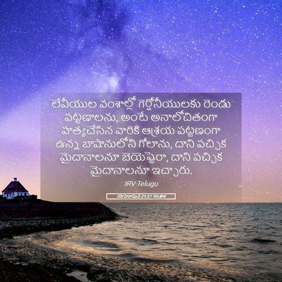 Picture 05 - యెహోషువ 21:27 TELIRV - లేవీయుల వంశాల్లో - Bible Verse Picture