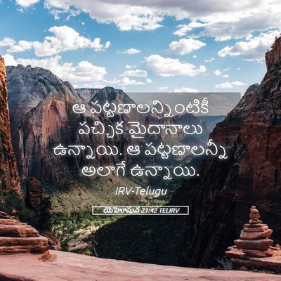 Picture 05 - యెహోషువ 21:42 TELIRV - ఆ - Bible Verse Picture