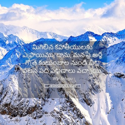 Picture 05 - యెహోషువ 21:5 TELIRV - మిగిలిన - Bible Verse Picture