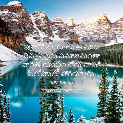 Picture 05 - యెహోషువ 22:12 TELIRV - ఇశ్రాయేలీయులు ఆ - Bible Verse Picture