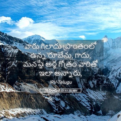Picture 05 - యెహోషువ 22:15 TELIRV - వారు గిలాదు - Bible Verse Picture