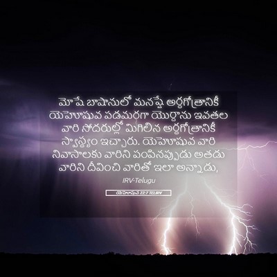 Picture 05 - యెహోషువ 22:7 TELIRV - మోషే బాషానులో - Bible Verse Picture