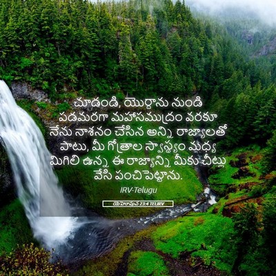 Picture 05 - యెహోషువ 23:4 TELIRV - చూడండి, యొర్దాను - Bible Verse Picture
