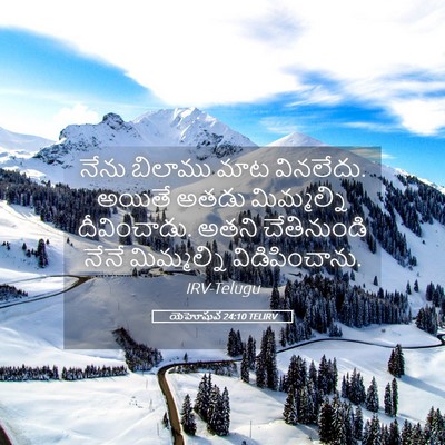 Picture 05 - యెహోషువ 24:10 TELIRV - నేను బిలాము మాట - Bible Verse Picture