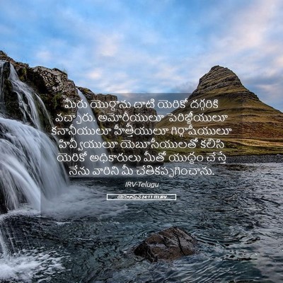 Picture 05 - యెహోషువ 24:11 TELIRV - మీరు యొర్దాను - Bible Verse Picture