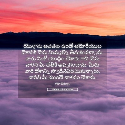 Picture 05 - యెహోషువ 24:8 TELIRV - యొర్దాను అవతల - Bible Verse Picture