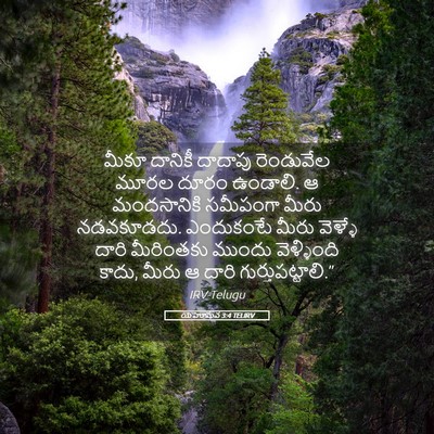 Picture 05 - యెహోషువ 3:4 TELIRV - మీకూ దానికీ - Bible Verse Picture