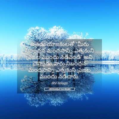 Picture 05 - యెహోషువ 3:6 TELIRV - అతడు యాజకులతో - Bible Verse Picture