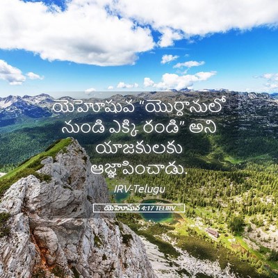 Picture 05 - యెహోషువ 4:17 TELIRV - యెహోషువ - Bible Verse Picture