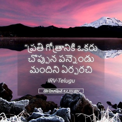 Picture 05 - యెహోషువ 4:2 TELIRV - “ప్రతి గోత్రానికి - Bible Verse Picture
