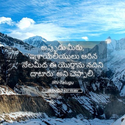 Picture 05 - యెహోషువ 4:22 TELIRV - అప్పుడు మీరు, - Bible Verse Picture
