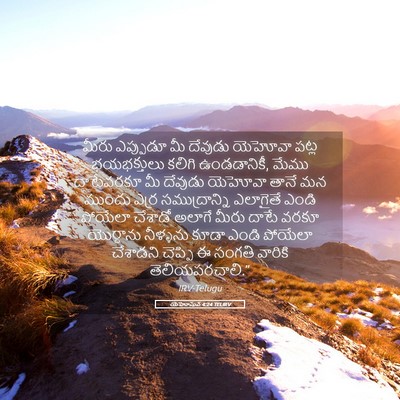 Picture 05 - యెహోషువ 4:24 TELIRV - మీరు ఎప్పుడూ మీ - Bible Verse Picture