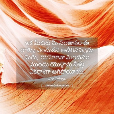 Picture 05 - యెహోషువ 4:6 TELIRV - ఇక మీదట మీ సంతానం ఈ - Bible Verse Picture