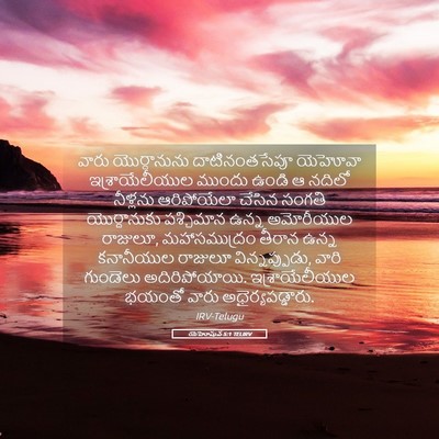 Picture 05 - యెహోషువ 5:1 TELIRV - వారు యొర్దానును - Bible Verse Picture