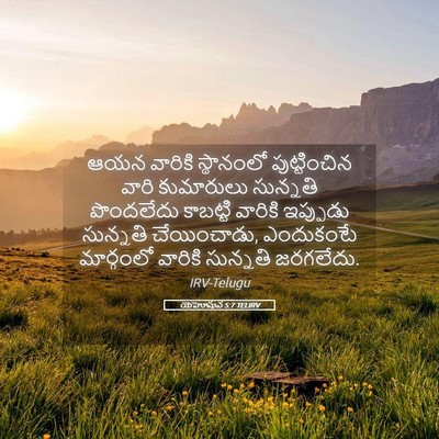 Picture 05 - యెహోషువ 5:7 TELIRV - ఆయన వారికి - Bible Verse Picture
