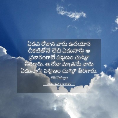 Picture 05 - యెహోషువ 6:15 TELIRV - ఏడవ రోజున వారు - Bible Verse Picture