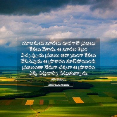 Picture 05 - యెహోషువ 6:20 TELIRV - యాజకులు బూరలు - Bible Verse Picture