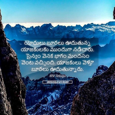 Picture 05 - యెహోషువ 6:9 TELIRV - యోధులు బూరలు - Bible Verse Picture
