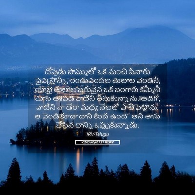 Picture 05 - యెహోషువ 7:21 TELIRV - దోపుడు సొమ్ములో - Bible Verse Picture