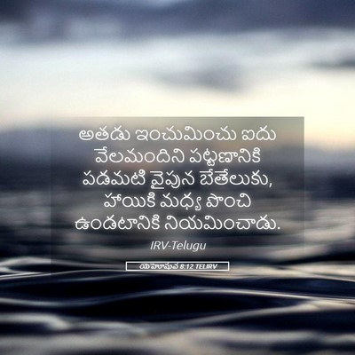 Picture 05 - యెహోషువ 8:12 TELIRV - అతడు ఇంచుమించు - Bible Verse Picture