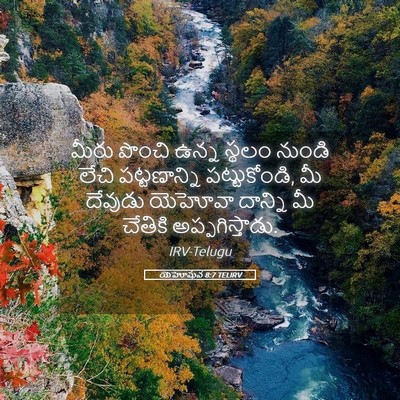 Picture 05 - యెహోషువ 8:7 TELIRV - మీరు పొంచి ఉన్న - Bible Verse Picture
