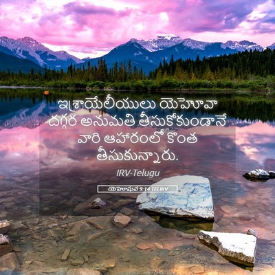 Picture 05 - యెహోషువ 9:14 TELIRV - ఇశ్రాయేలీయులు - Bible Verse Picture
