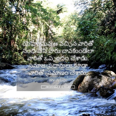Picture 05 - యెహోషువ 9:15 TELIRV - యెహోషువ ఆ వచ్చిన - Bible Verse Picture