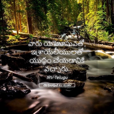 Picture 05 - యెహోషువ 9:2 TELIRV - వారు యెహోషువతో, - Bible Verse Picture