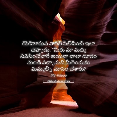 Picture 05 - యెహోషువ 9:22 TELIRV - యెహోషువ వారిని - Bible Verse Picture